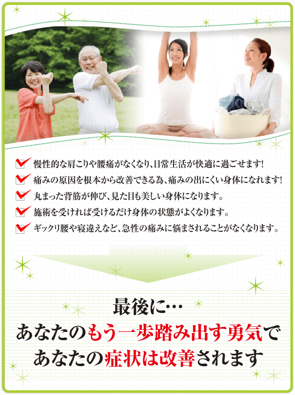 最後に...あなたのもう一歩踏み出す勇気であなたの症状は改善されます