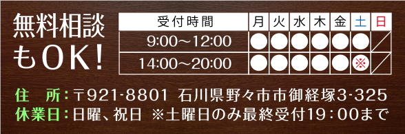 無料相談もOK!